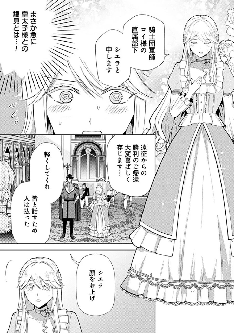 用済み聖女と毒殺軍師 ～毒の浄化ができる奇跡の聖女は私だけらしいです～ 第23話 - Page 9