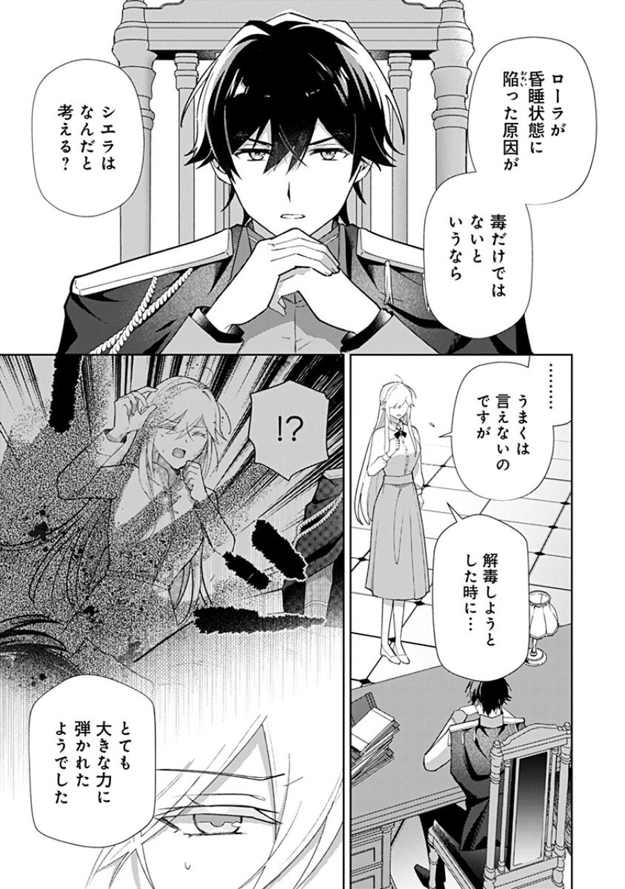 用済み聖女と毒殺軍師 ～毒の浄化ができる奇跡の聖女は私だけらしいです～ 第22話 - Trang 1
