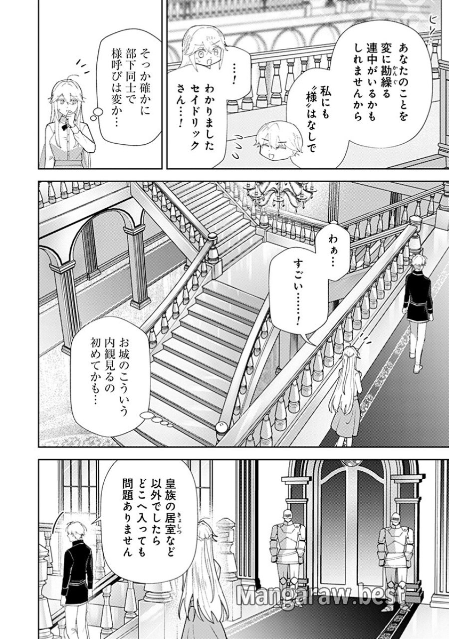 用済み聖女と毒殺軍師 ～毒の浄化ができる奇跡の聖女は私だけらしいです～ 第22話 - Trang 10
