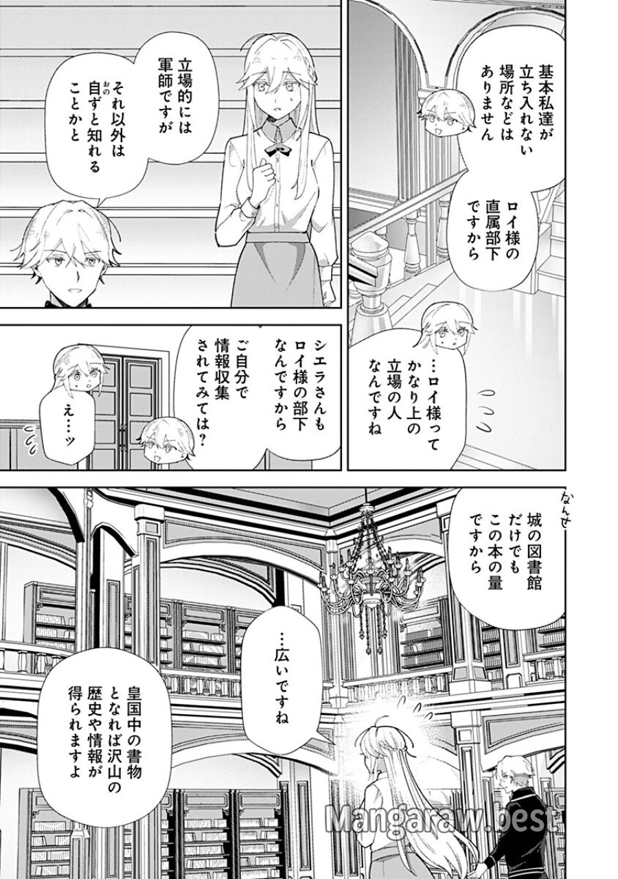 用済み聖女と毒殺軍師 ～毒の浄化ができる奇跡の聖女は私だけらしいです～ 第22話 - Trang 11