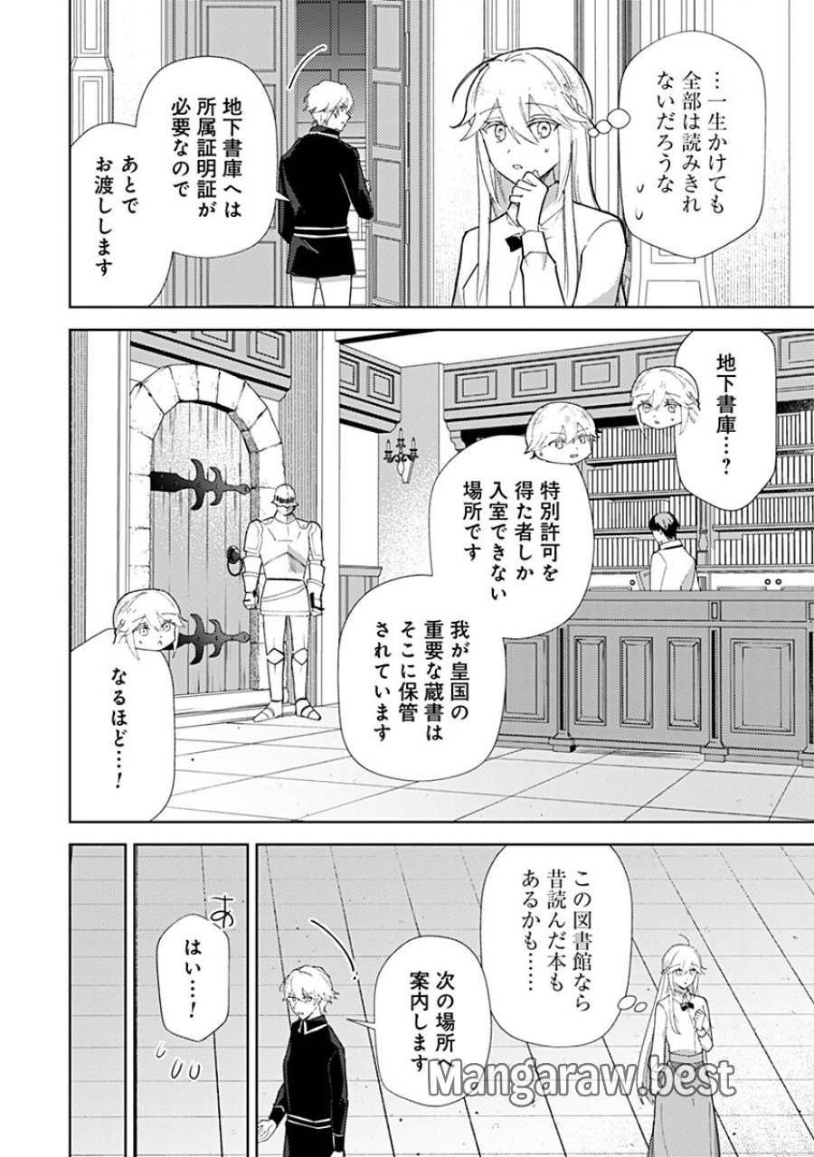 用済み聖女と毒殺軍師 ～毒の浄化ができる奇跡の聖女は私だけらしいです～ 第22話 - Trang 12