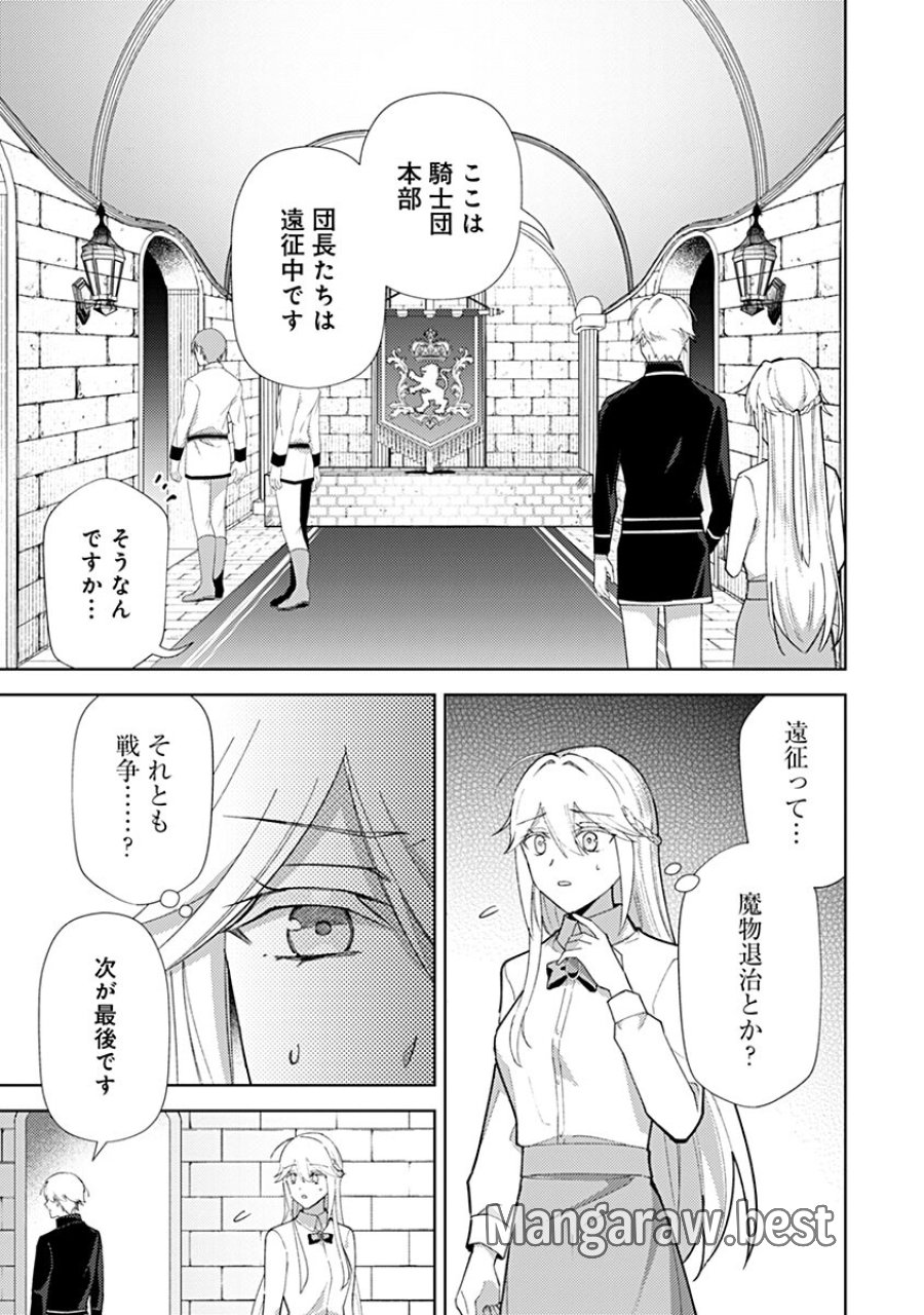 用済み聖女と毒殺軍師 ～毒の浄化ができる奇跡の聖女は私だけらしいです～ 第22話 - Trang 13