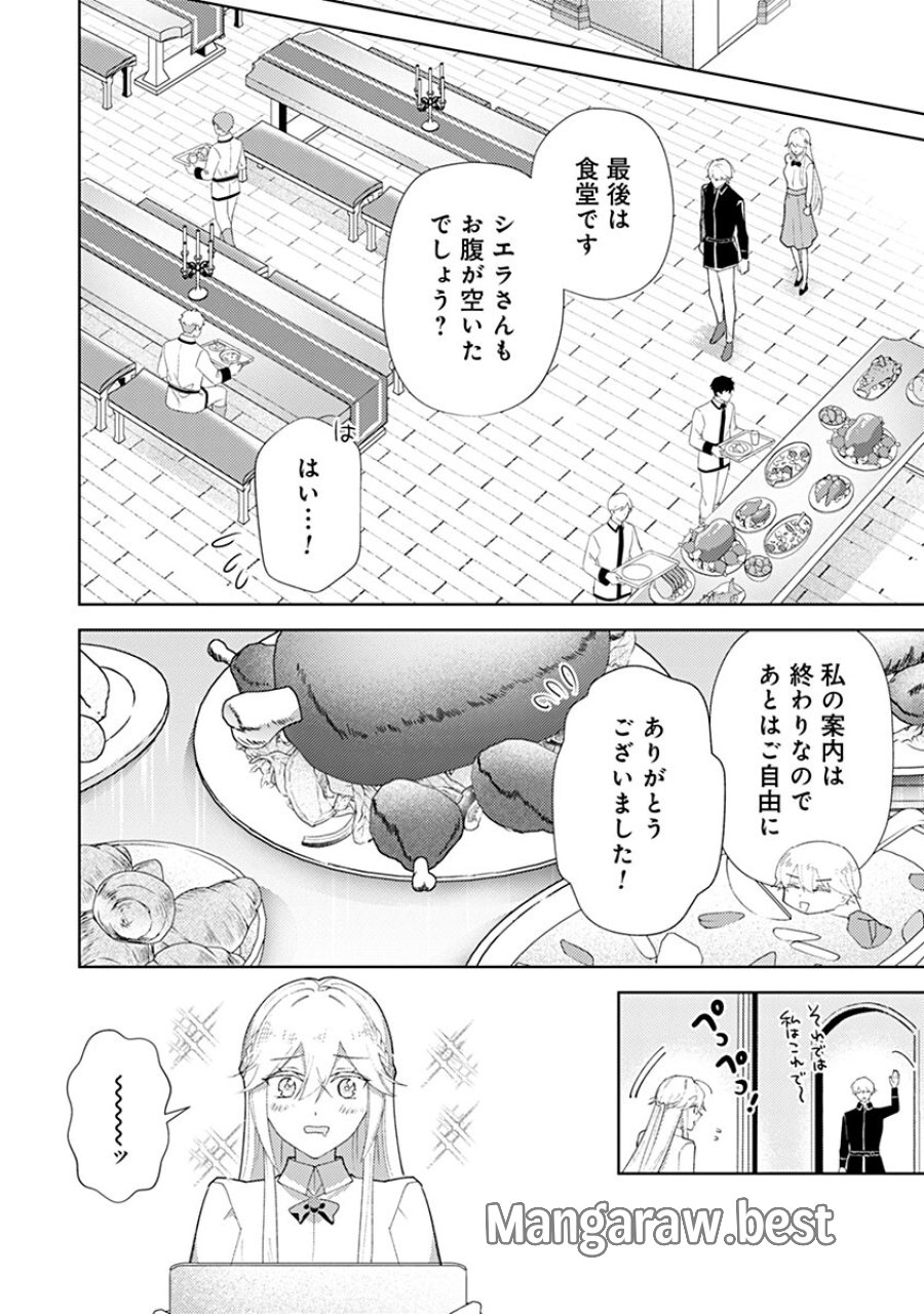 用済み聖女と毒殺軍師 ～毒の浄化ができる奇跡の聖女は私だけらしいです～ 第22話 - Trang 14