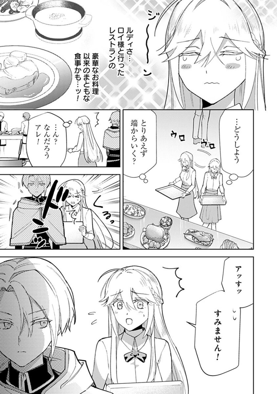 用済み聖女と毒殺軍師 ～毒の浄化ができる奇跡の聖女は私だけらしいです～ 第22話 - Trang 15