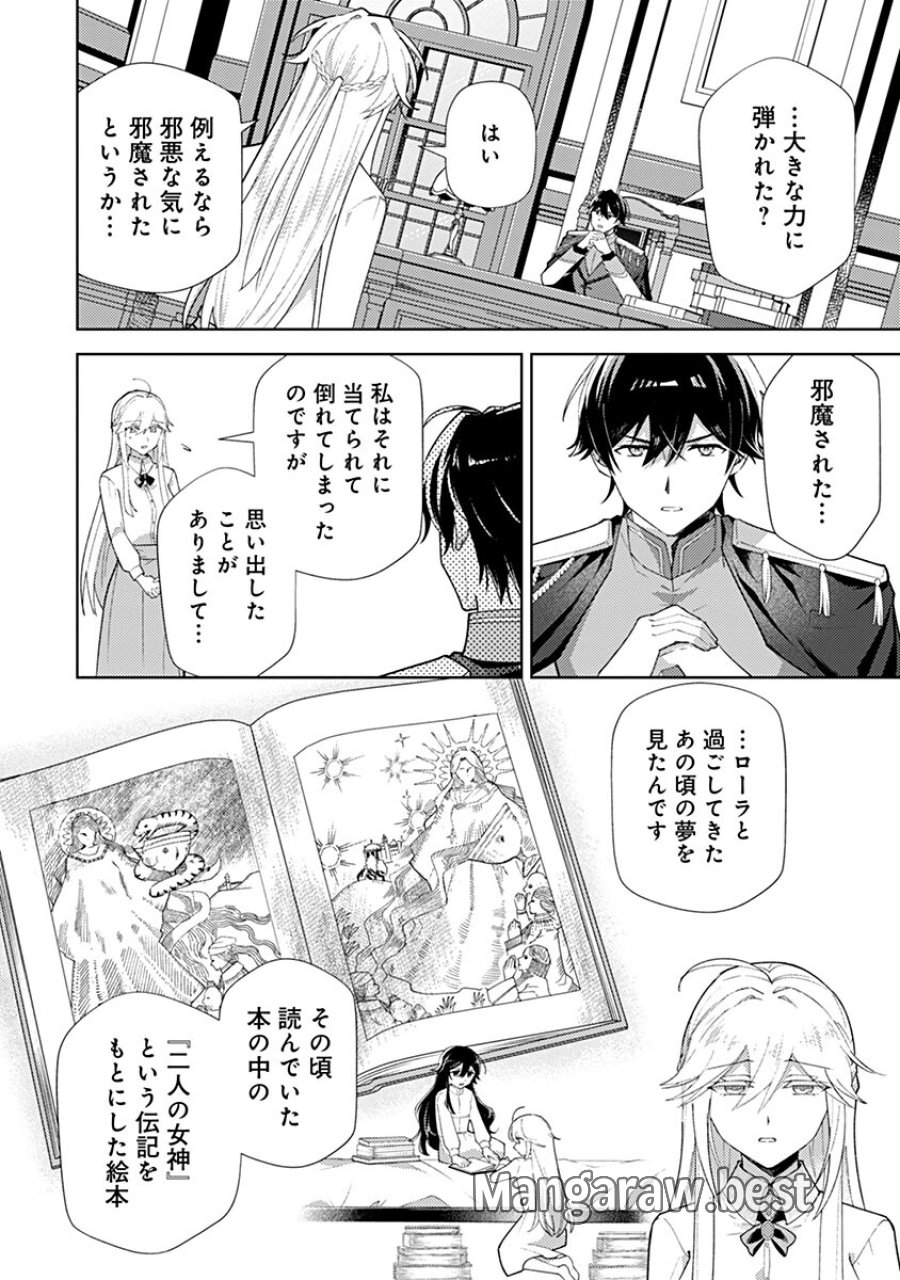 用済み聖女と毒殺軍師 ～毒の浄化ができる奇跡の聖女は私だけらしいです～ 第22話 - Trang 2