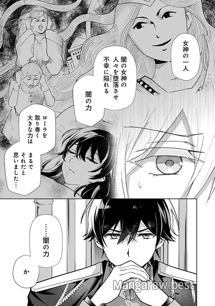 用済み聖女と毒殺軍師 ～毒の浄化ができる奇跡の聖女は私だけらしいです～ 第22話 - Trang 3