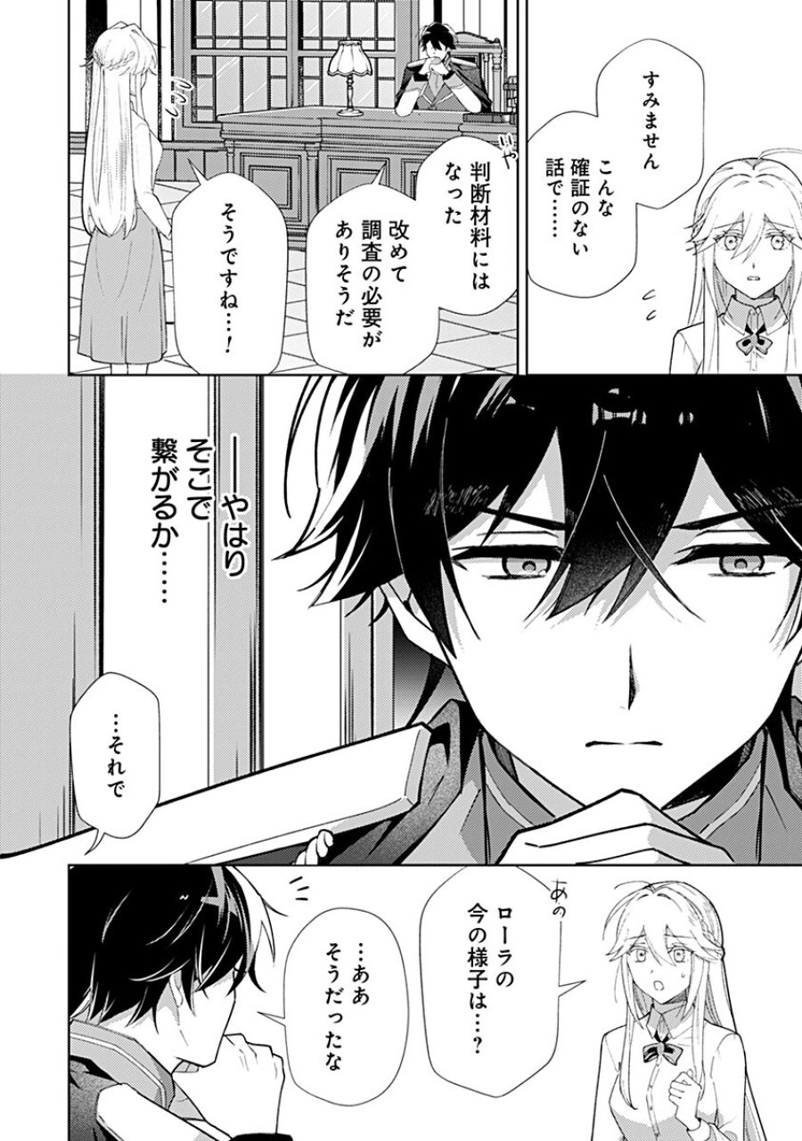 用済み聖女と毒殺軍師 ～毒の浄化ができる奇跡の聖女は私だけらしいです～ 第22話 - Trang 4