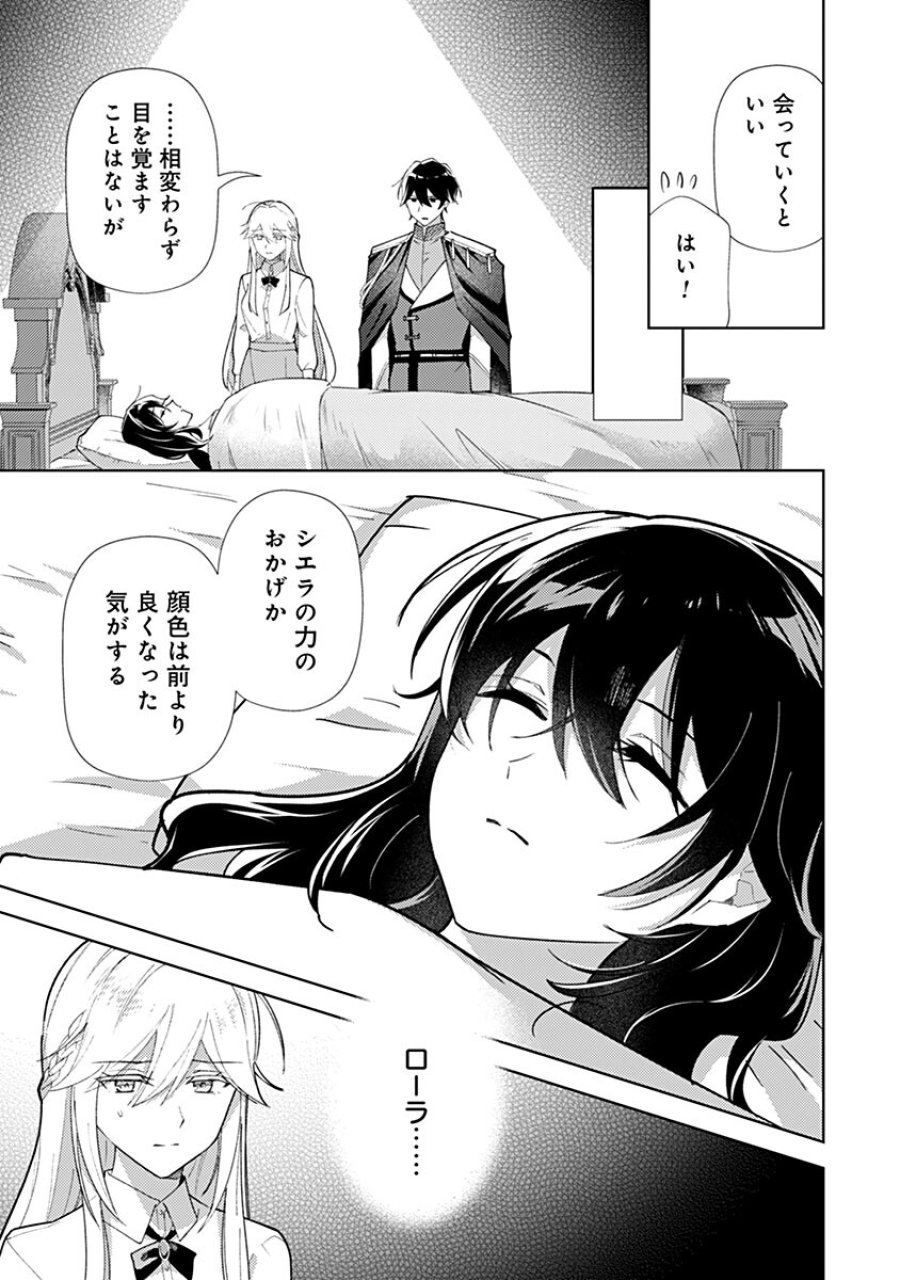 用済み聖女と毒殺軍師 ～毒の浄化ができる奇跡の聖女は私だけらしいです～ 第22話 - Trang 5
