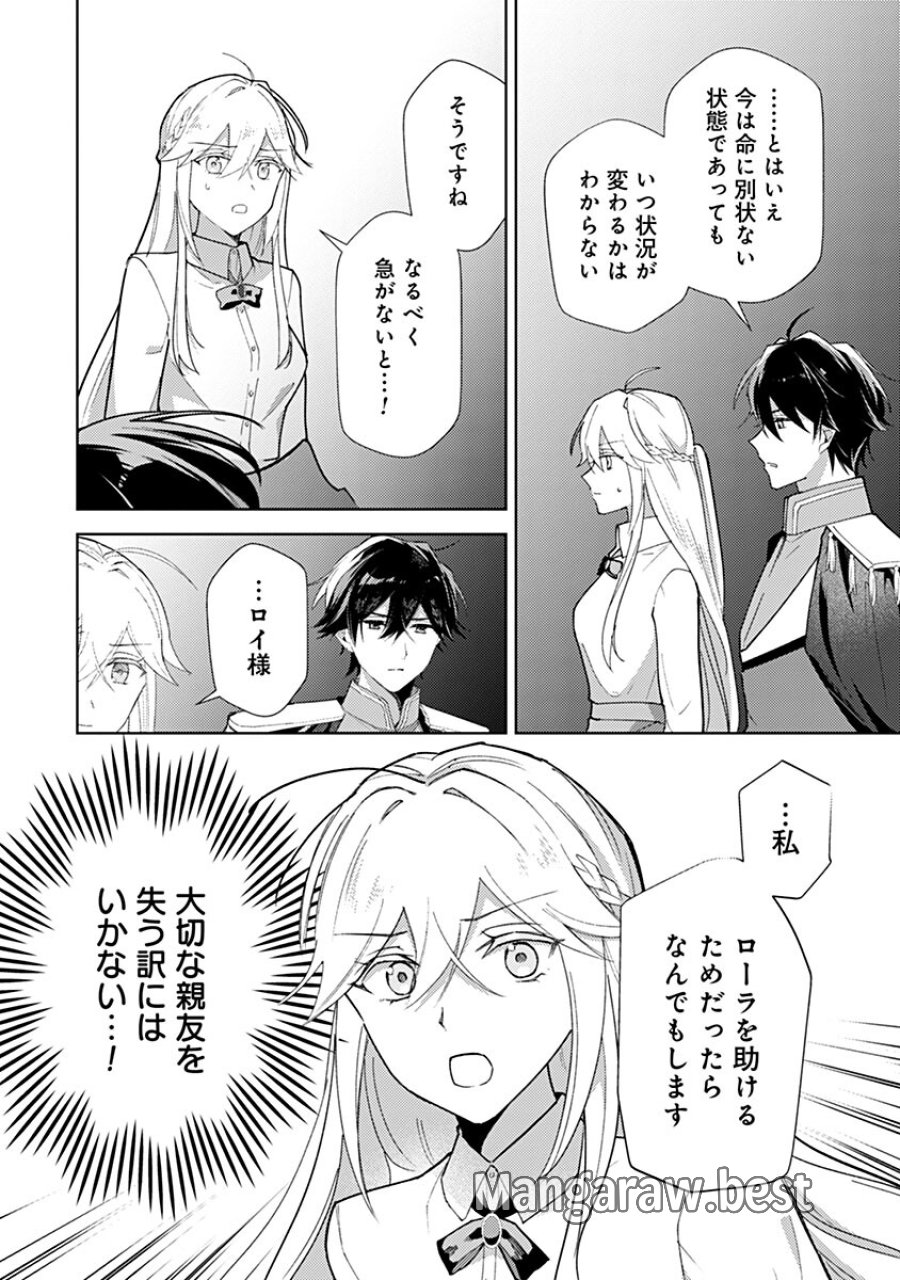用済み聖女と毒殺軍師 ～毒の浄化ができる奇跡の聖女は私だけらしいです～ 第22話 - Trang 6