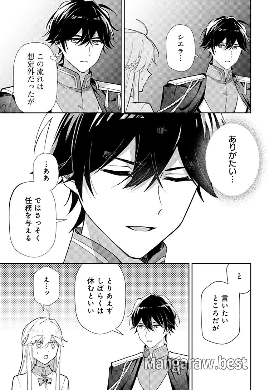 用済み聖女と毒殺軍師 ～毒の浄化ができる奇跡の聖女は私だけらしいです～ 第22話 - Trang 7