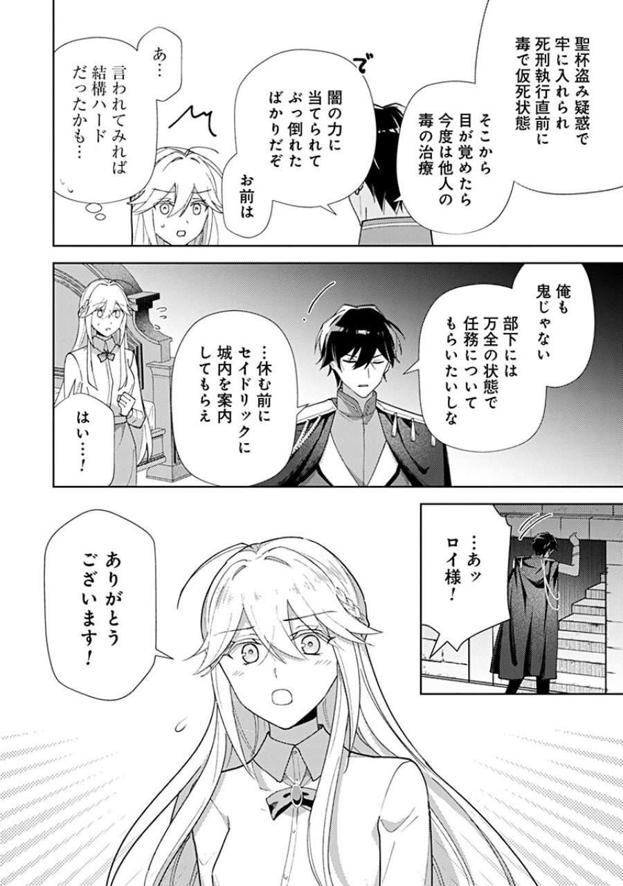 用済み聖女と毒殺軍師 ～毒の浄化ができる奇跡の聖女は私だけらしいです～ 第22話 - Trang 8