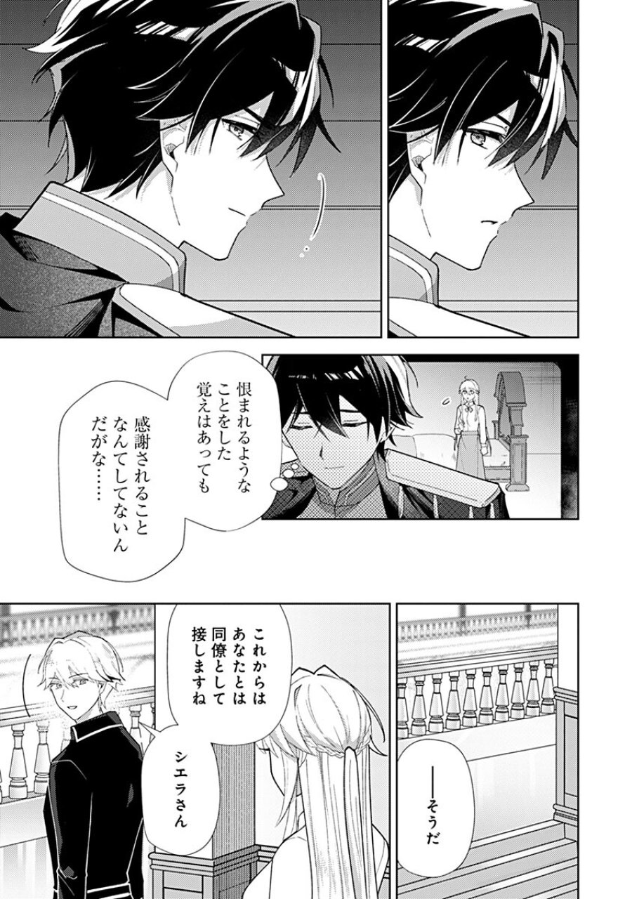 用済み聖女と毒殺軍師 ～毒の浄化ができる奇跡の聖女は私だけらしいです～ 第22話 - Trang 9