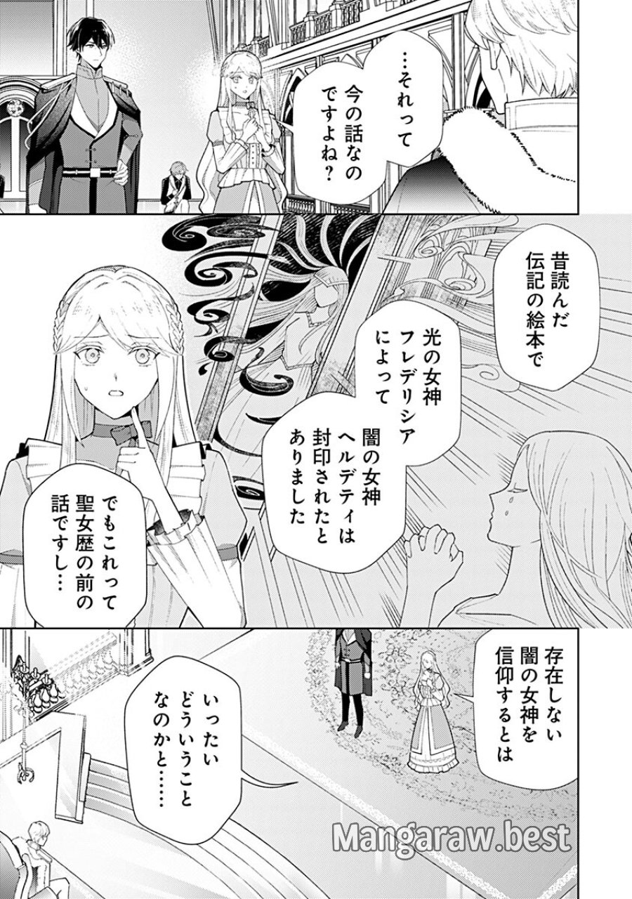 用済み聖女と毒殺軍師 ～毒の浄化ができる奇跡の聖女は私だけらしいです～ 第24話 - Page 1