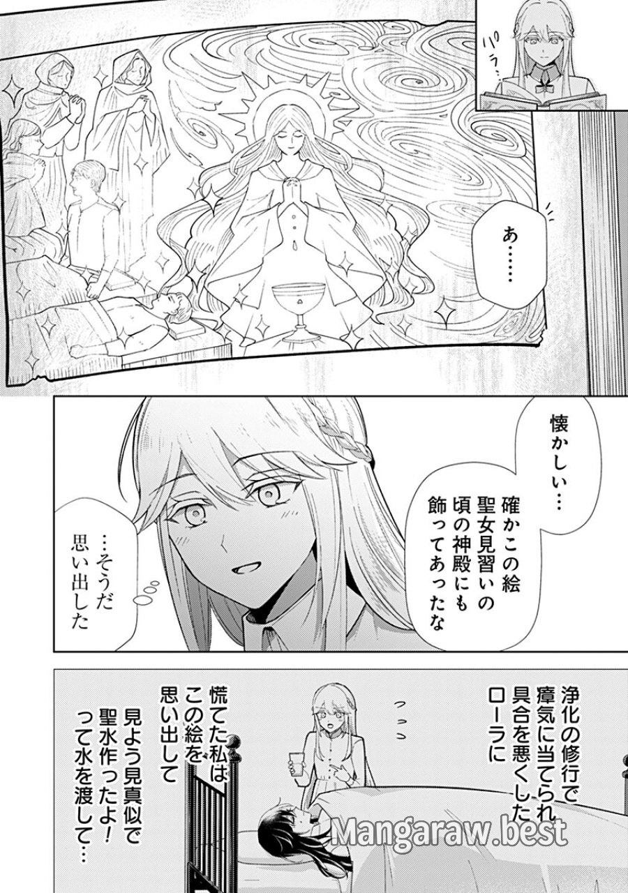 用済み聖女と毒殺軍師 ～毒の浄化ができる奇跡の聖女は私だけらしいです～ 第24話 - Page 10