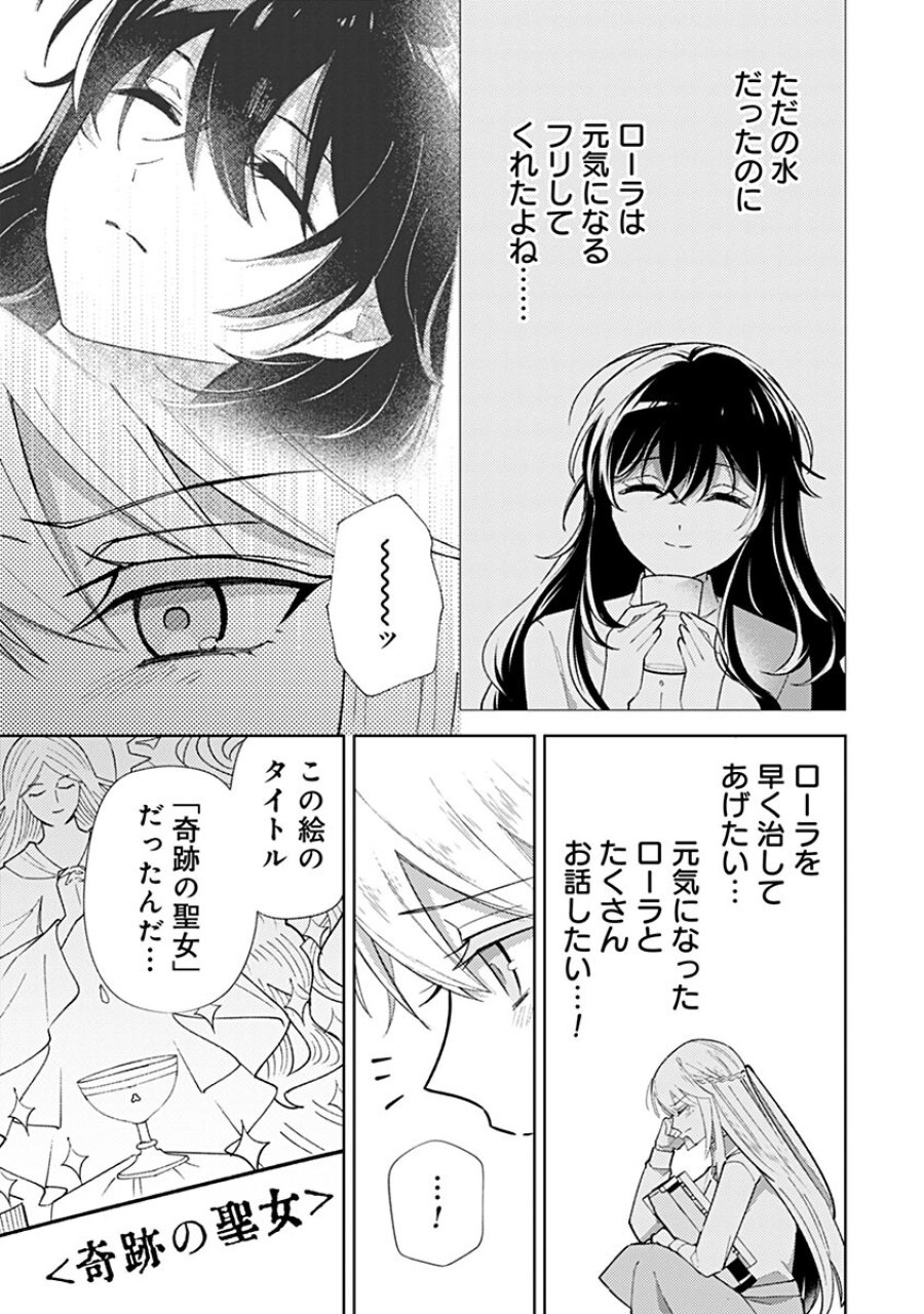 用済み聖女と毒殺軍師 ～毒の浄化ができる奇跡の聖女は私だけらしいです～ 第24話 - Page 11
