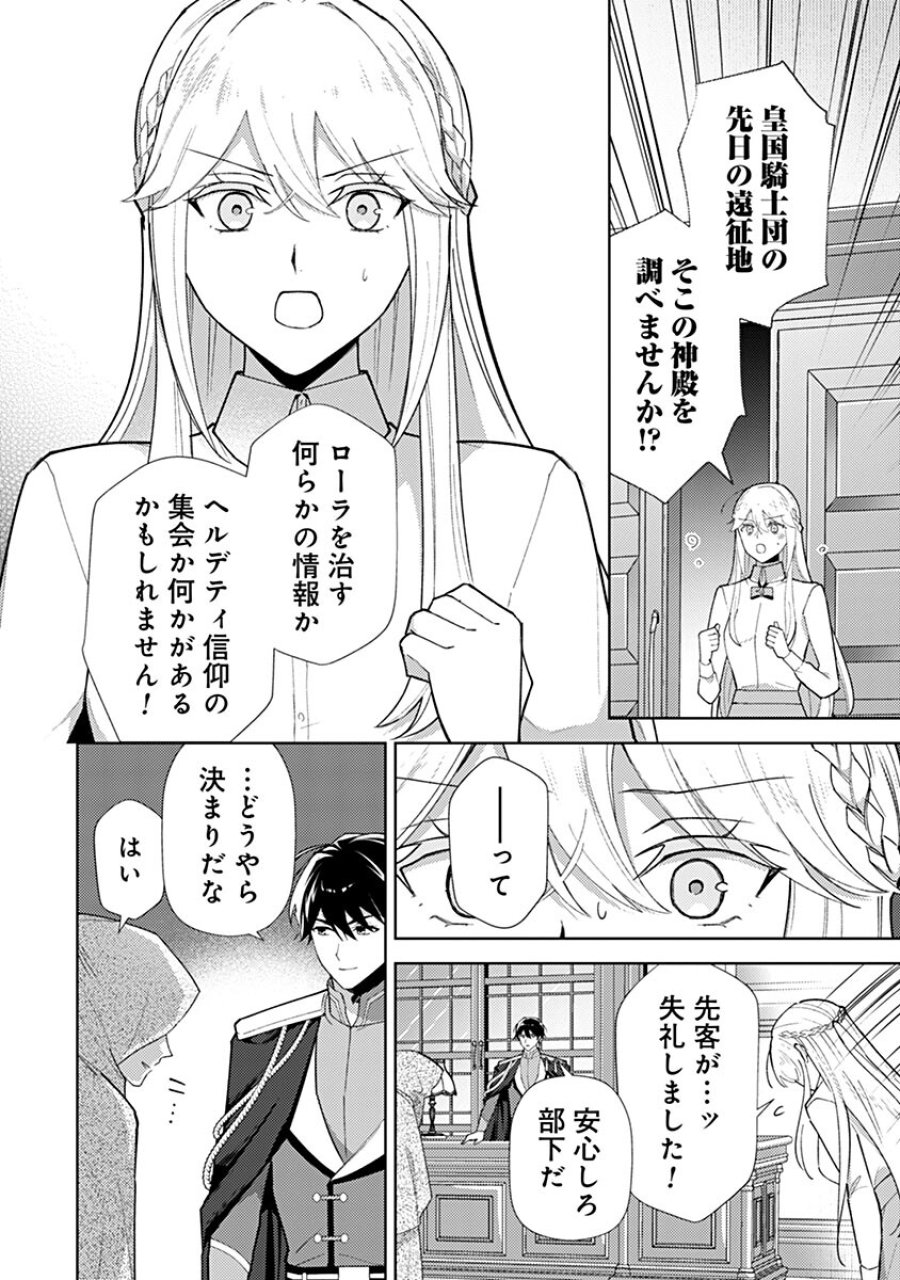 用済み聖女と毒殺軍師 ～毒の浄化ができる奇跡の聖女は私だけらしいです～ 第24話 - Page 14