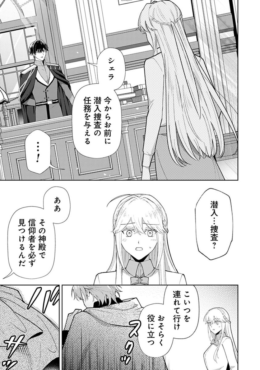 用済み聖女と毒殺軍師 ～毒の浄化ができる奇跡の聖女は私だけらしいです～ 第24話 - Page 15