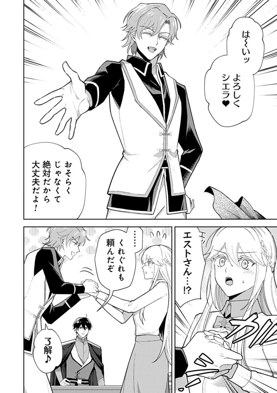 用済み聖女と毒殺軍師 ～毒の浄化ができる奇跡の聖女は私だけらしいです～ 第24話 - Page 16