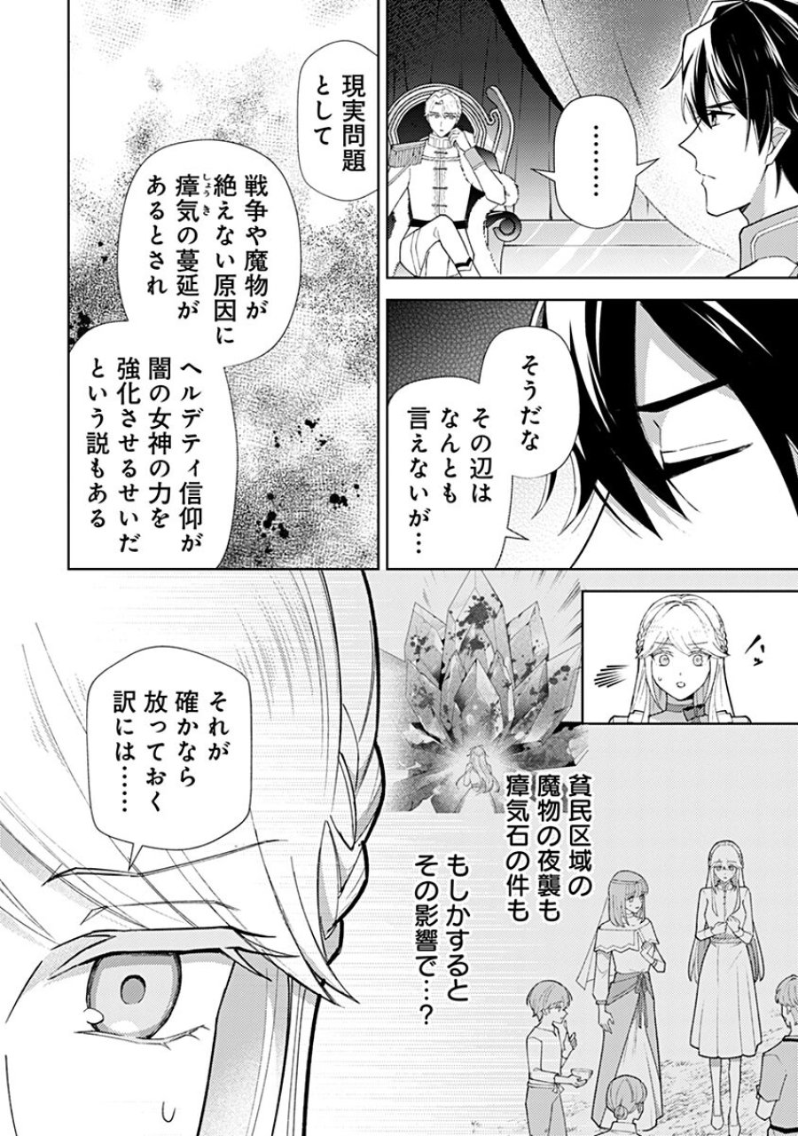 用済み聖女と毒殺軍師 ～毒の浄化ができる奇跡の聖女は私だけらしいです～ 第24話 - Page 2