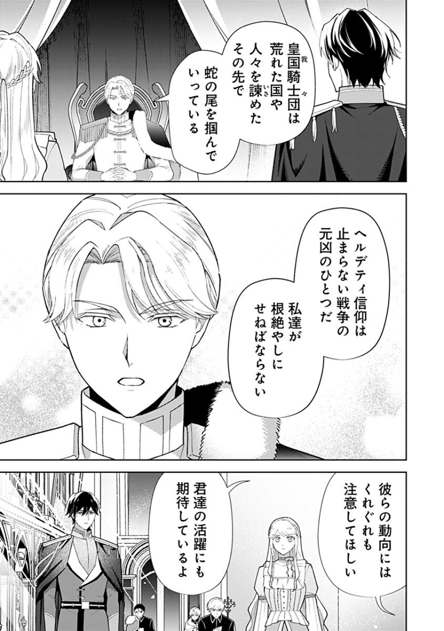 用済み聖女と毒殺軍師 ～毒の浄化ができる奇跡の聖女は私だけらしいです～ 第24話 - Page 3