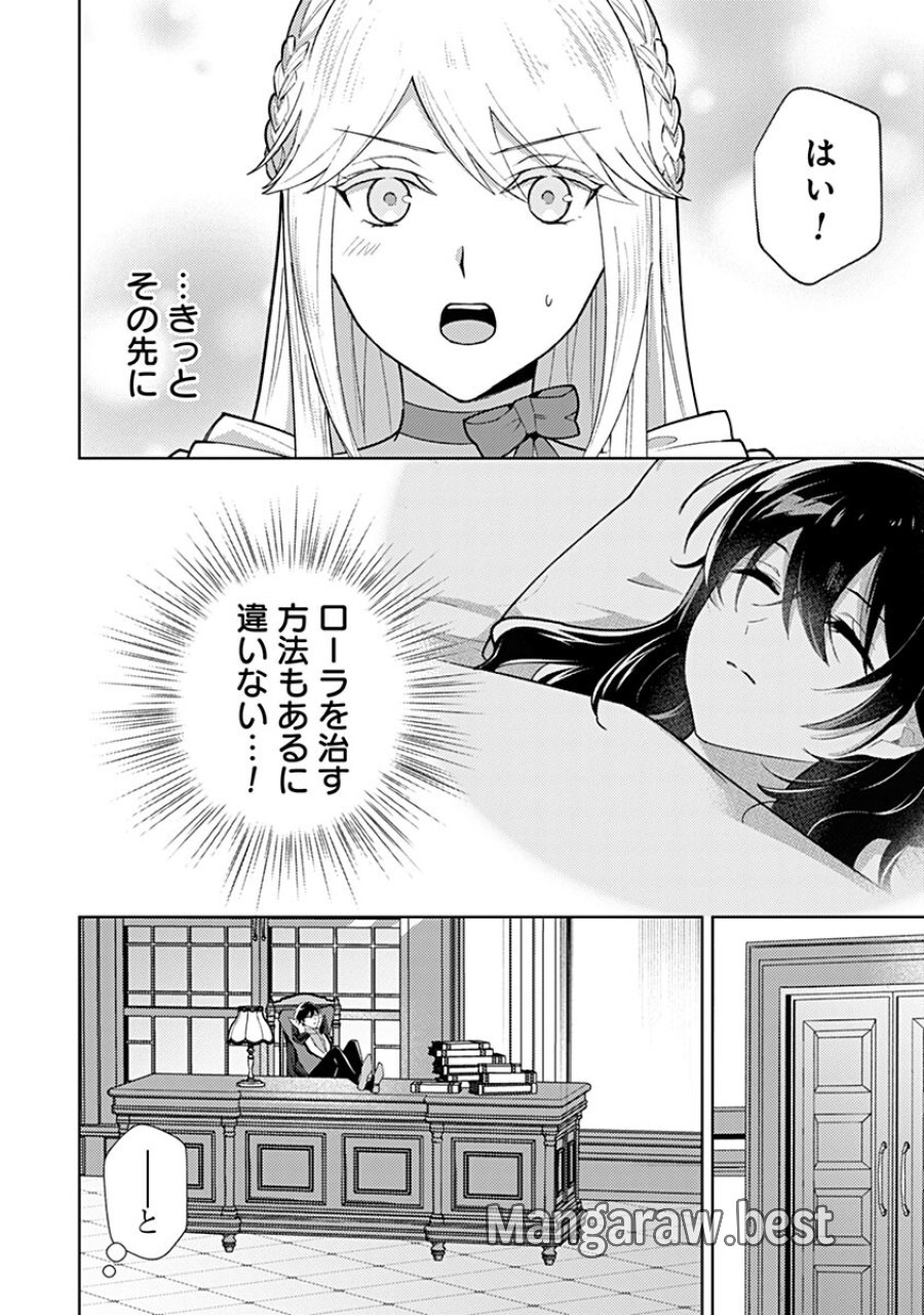 用済み聖女と毒殺軍師 ～毒の浄化ができる奇跡の聖女は私だけらしいです～ 第24話 - Page 4