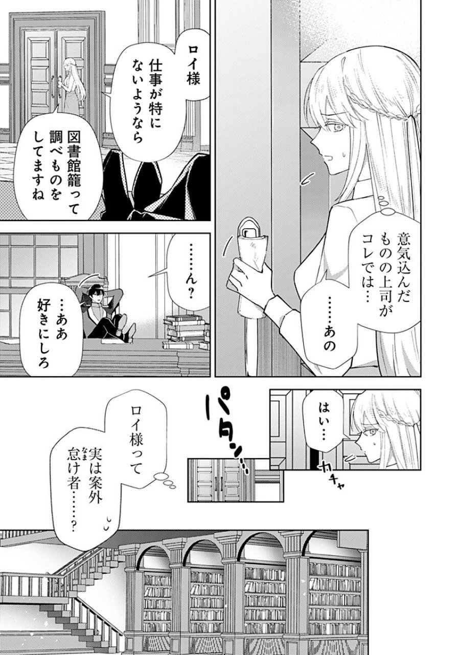 用済み聖女と毒殺軍師 ～毒の浄化ができる奇跡の聖女は私だけらしいです～ 第24話 - Page 5