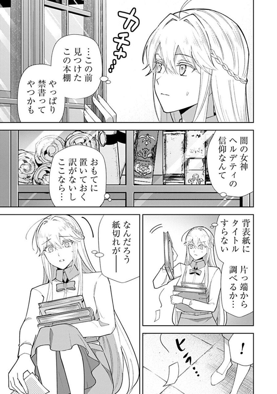 用済み聖女と毒殺軍師 ～毒の浄化ができる奇跡の聖女は私だけらしいです～ 第24話 - Page 7