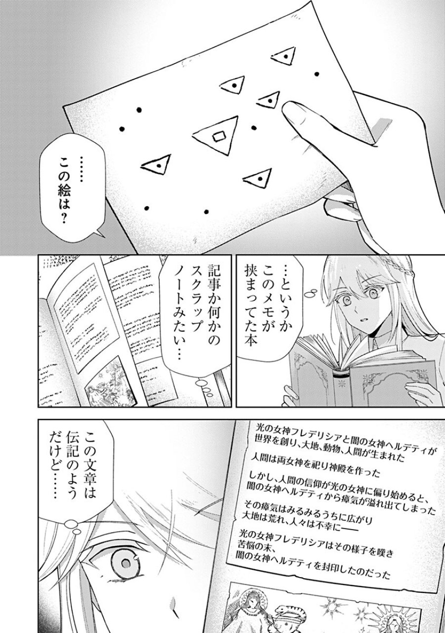 用済み聖女と毒殺軍師 ～毒の浄化ができる奇跡の聖女は私だけらしいです～ 第24話 - Page 8
