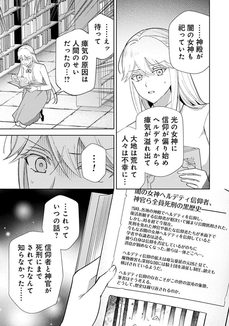 用済み聖女と毒殺軍師 ～毒の浄化ができる奇跡の聖女は私だけらしいです～ 第24話 - Page 9