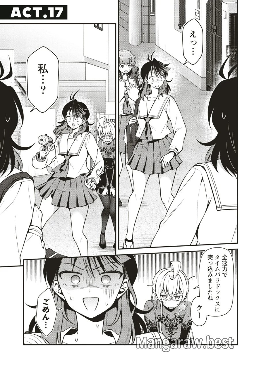 ウは宇宙ヤバイのウ! 第17話 - Page 1