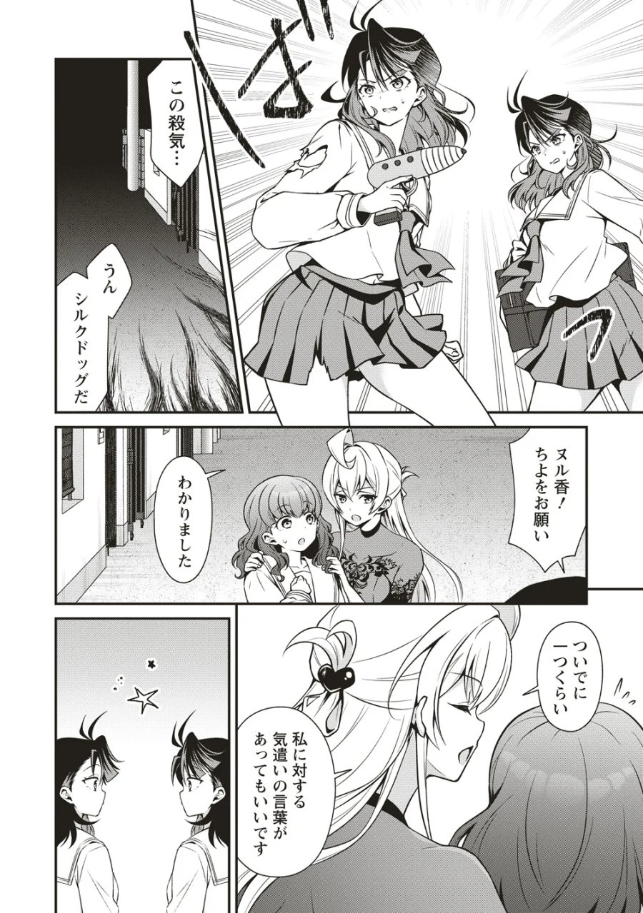 ウは宇宙ヤバイのウ! 第17話 - Page 10