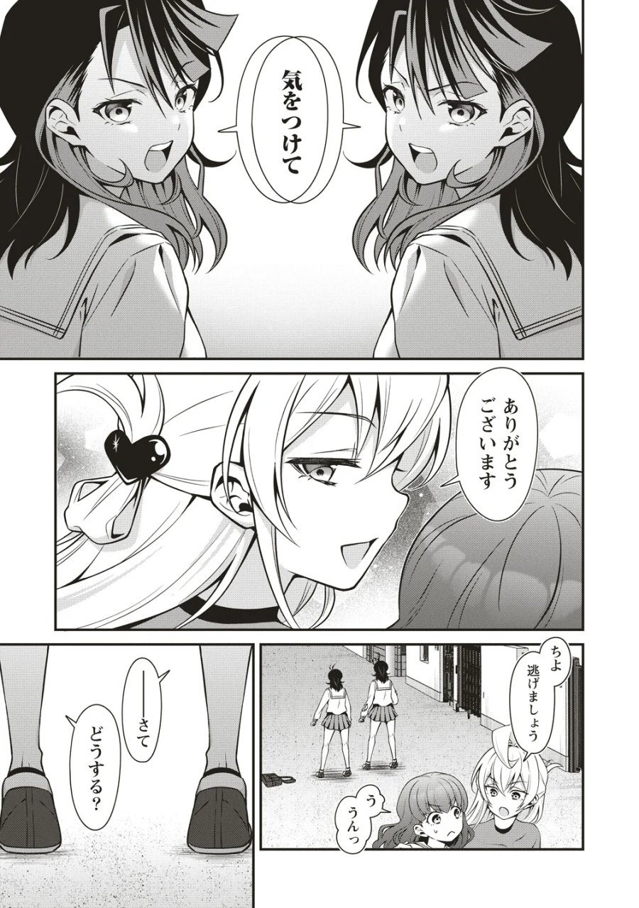 ウは宇宙ヤバイのウ! 第17話 - Page 11