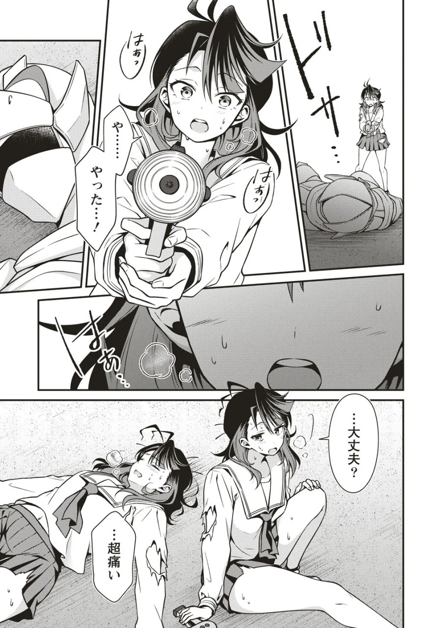 ウは宇宙ヤバイのウ! 第17話 - Page 17