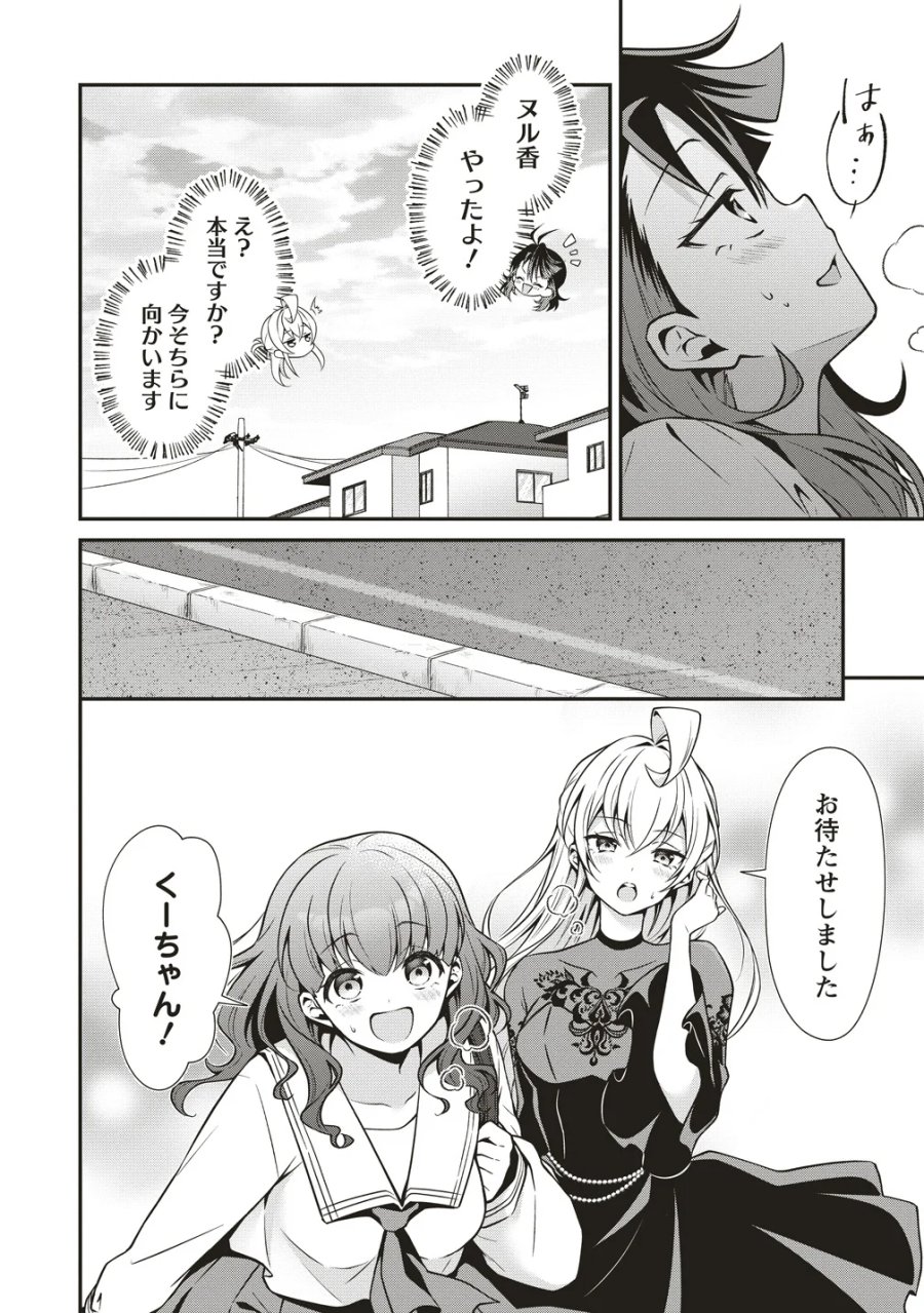 ウは宇宙ヤバイのウ! 第17話 - Page 18