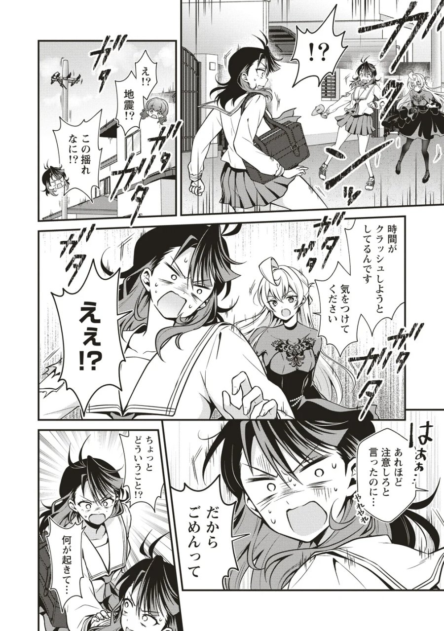 ウは宇宙ヤバイのウ! 第17話 - Page 2