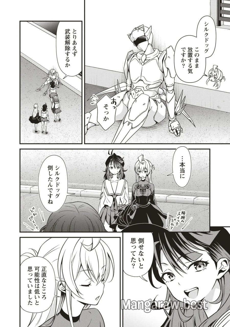 ウは宇宙ヤバイのウ! 第17話 - Page 20