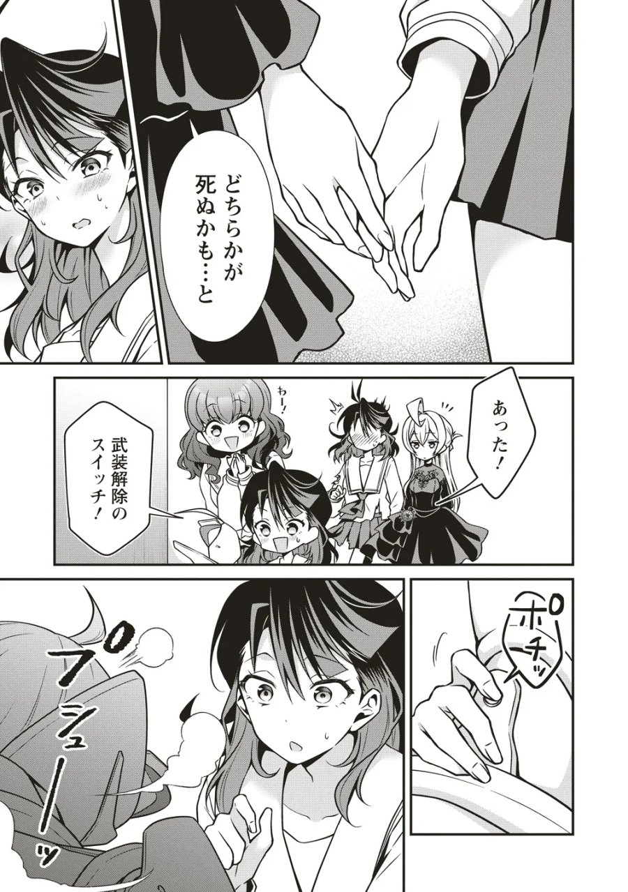 ウは宇宙ヤバイのウ! 第17話 - Page 21