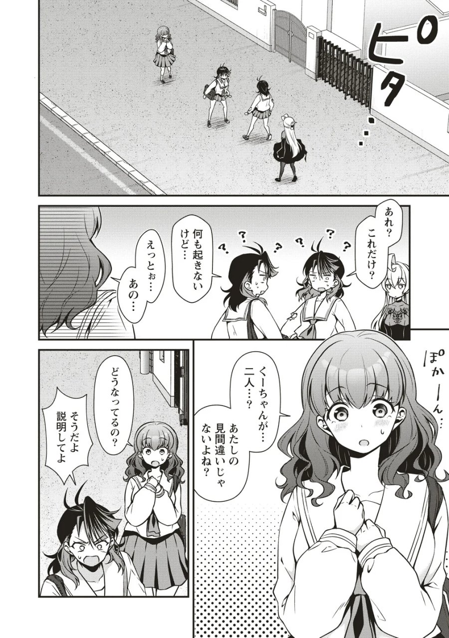 ウは宇宙ヤバイのウ! 第17話 - Page 4