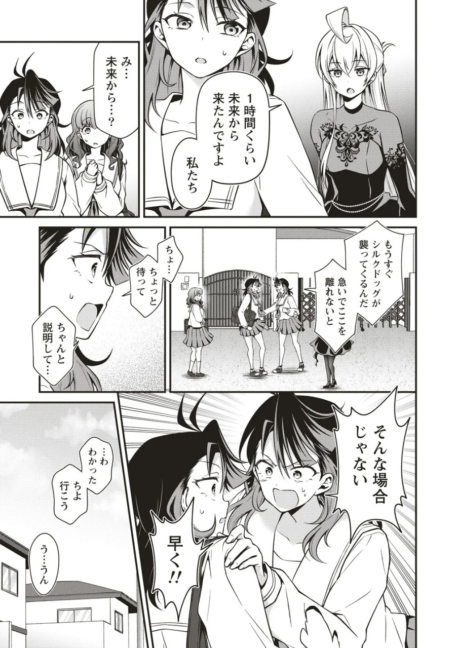 ウは宇宙ヤバイのウ! 第17話 - Page 5