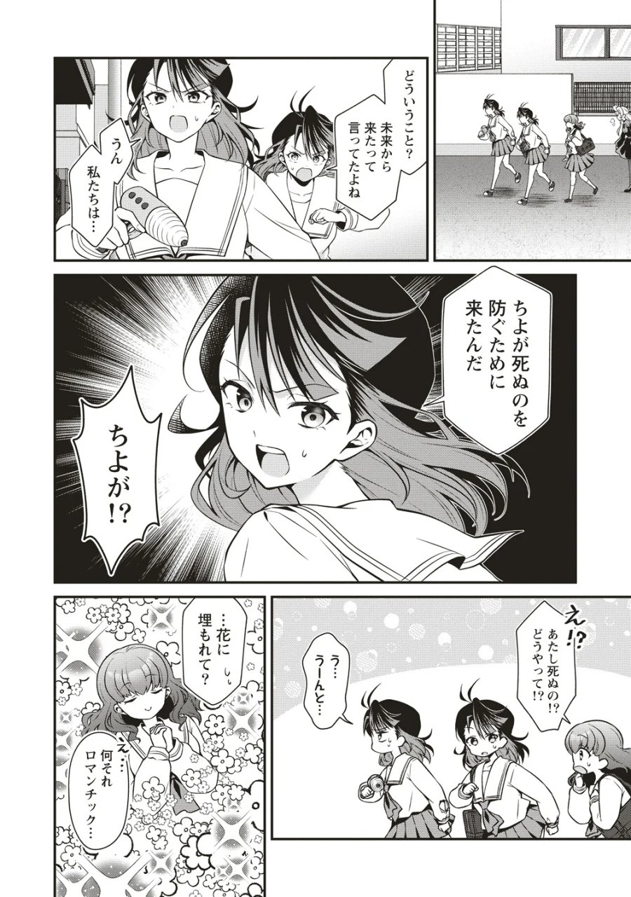 ウは宇宙ヤバイのウ! 第17話 - Page 6