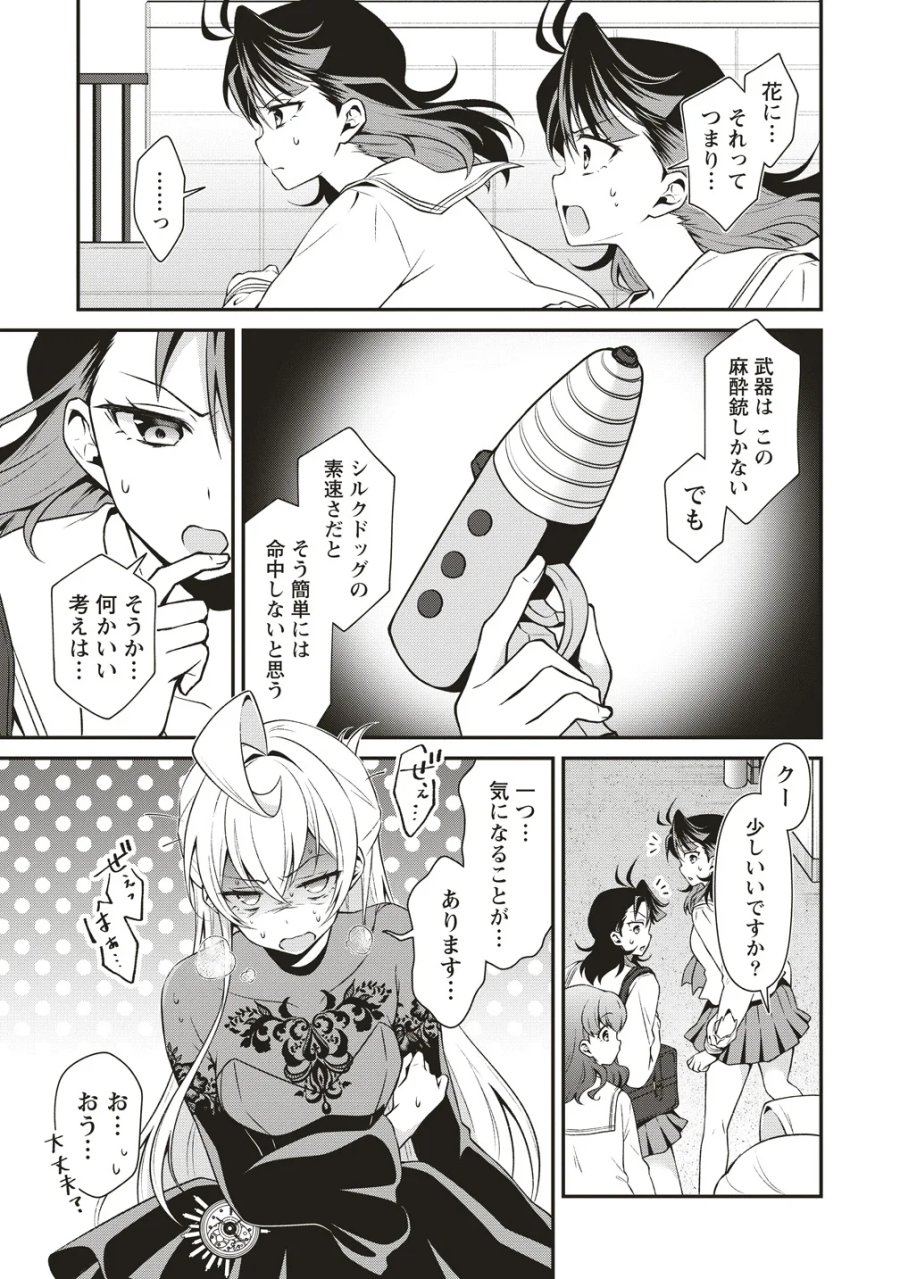 ウは宇宙ヤバイのウ! 第17話 - Page 7