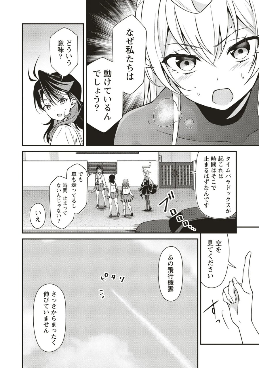 ウは宇宙ヤバイのウ! 第17話 - Page 8