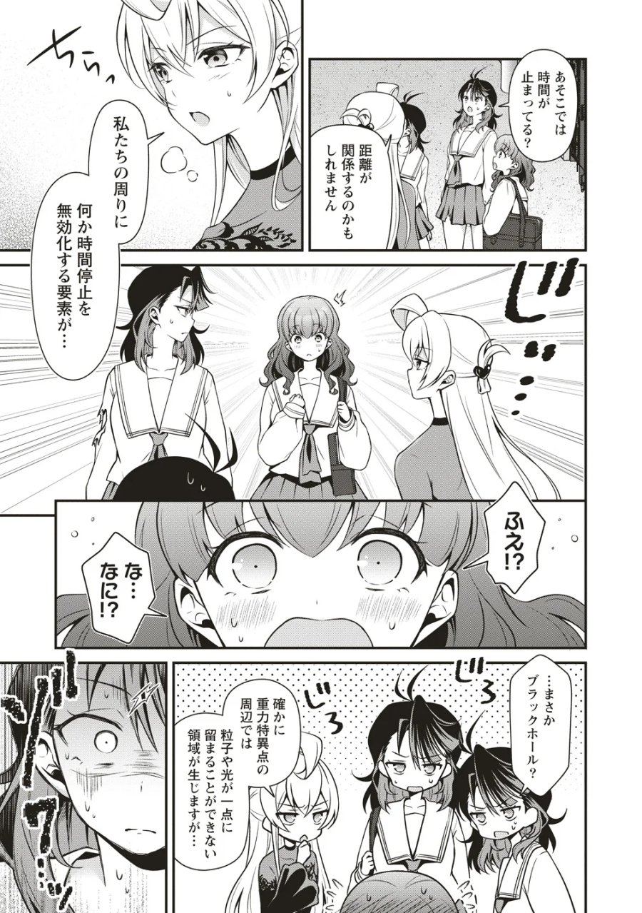 ウは宇宙ヤバイのウ! 第17話 - Page 9