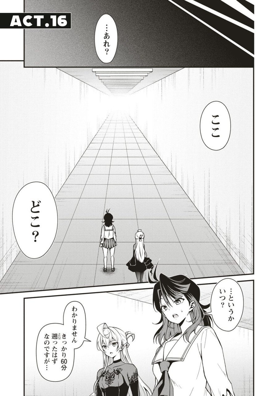 ウは宇宙ヤバイのウ! 第16話 - Page 1