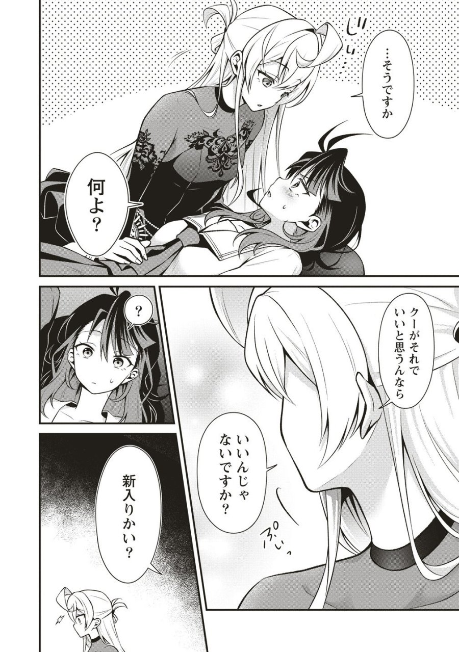ウは宇宙ヤバイのウ! 第16話 - Page 10