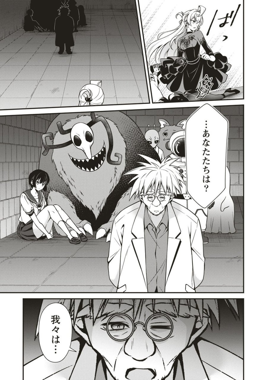 ウは宇宙ヤバイのウ! 第16話 - Page 11