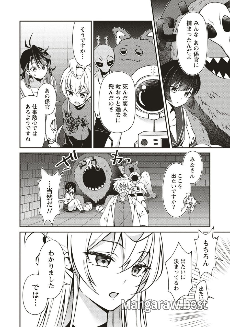 ウは宇宙ヤバイのウ! 第16話 - Page 12