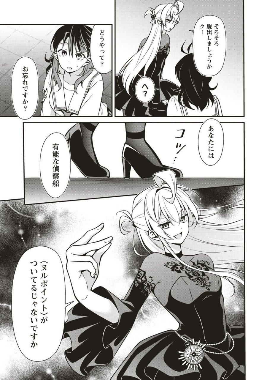 ウは宇宙ヤバイのウ! 第16話 - Page 13