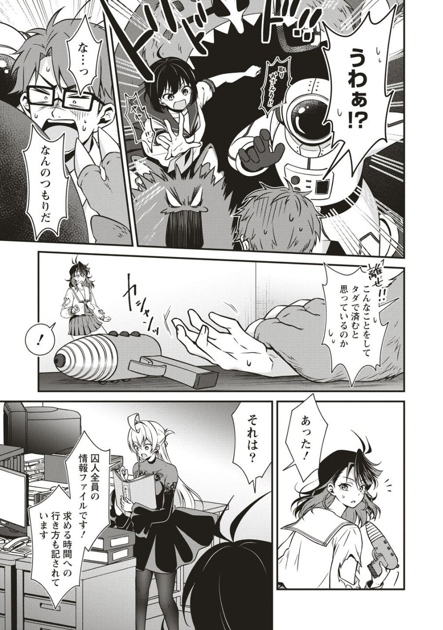 ウは宇宙ヤバイのウ! 第16話 - Page 15