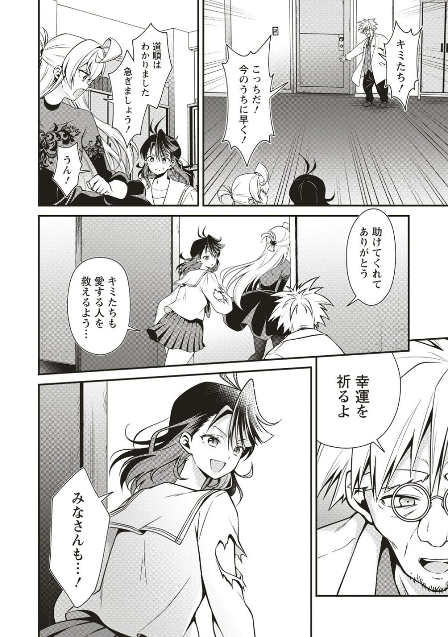 ウは宇宙ヤバイのウ! 第16話 - Page 16